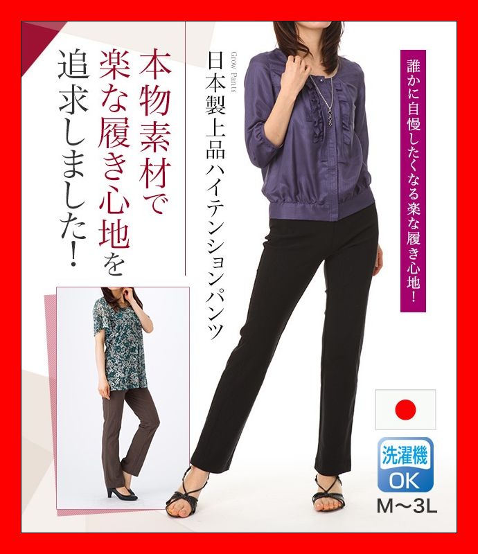 日本製 ハイテンションパンツ【ウエストゴムパンツ 日本製パンツ 美脚パンツ ストレッチパンツ レディース 伸びる ウエストゴム ミセス パンツ 30代 40代 50代 ファッション ビースリー B3 好きにも 13号 15号 プルオンパンツ レディースパンツ ノンファスナー】 02P01Mar15