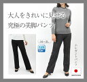 エレガントパンツ 美脚パンツ 日本製 【 レディースパンツ ...