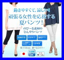 涼しいパンツ 接触冷感 レディース【 接触冷感パンツ クロッ...
