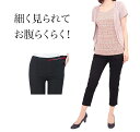 細く見られてお腹らくらく パンツ 7分丈 ストレッチ レディ...