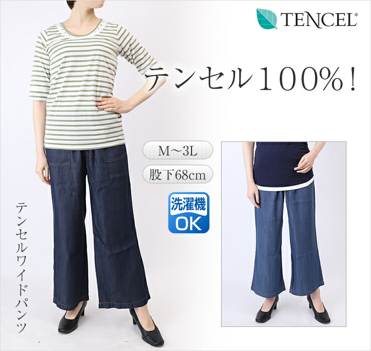 テンセル ワイドパンツ レディース Denim pants