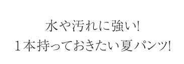 パンツ 7分丈 レディース ウエストゴムパンツ ファッション 透け防止 梅雨 夏用 七分丈 日本製 7分丈 カプリパンツ サブリナパンツ 30代 40代 50代雨の日水をはじく 撥水クロップドパンツ 撥水加工 UVカット