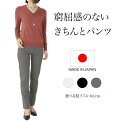 好感度抜群の レーヨン パンツ レディース 春 ストレート レーヨン70% 【 美脚パンツ スラックス ウエストゴムパンツ ストレッチパンツ ズボン ロングパン...