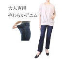 気持ちいいい デニムパンツ レディース 【 ジーンズ ストレッチ ジーパン ストレッチデニムパンツ ボトムス レディースデニム ズボン ウエストゴム デニムジー...