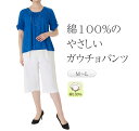 やさしい綿100%の ガウチョパンツ 【 レディース ワイドパンツ カジュアルパンツ 綿パンツ ゆったりパンツ 】