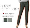 吸湿発熱テーパードパンツ
