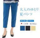 ストレスフリー レディース パンツ 接触冷感 UVカット ウエストゴムパンツ 涼しい 股下60cm テーパードパンツ ストレッチパンツ アンクル丈 ゆったり 除