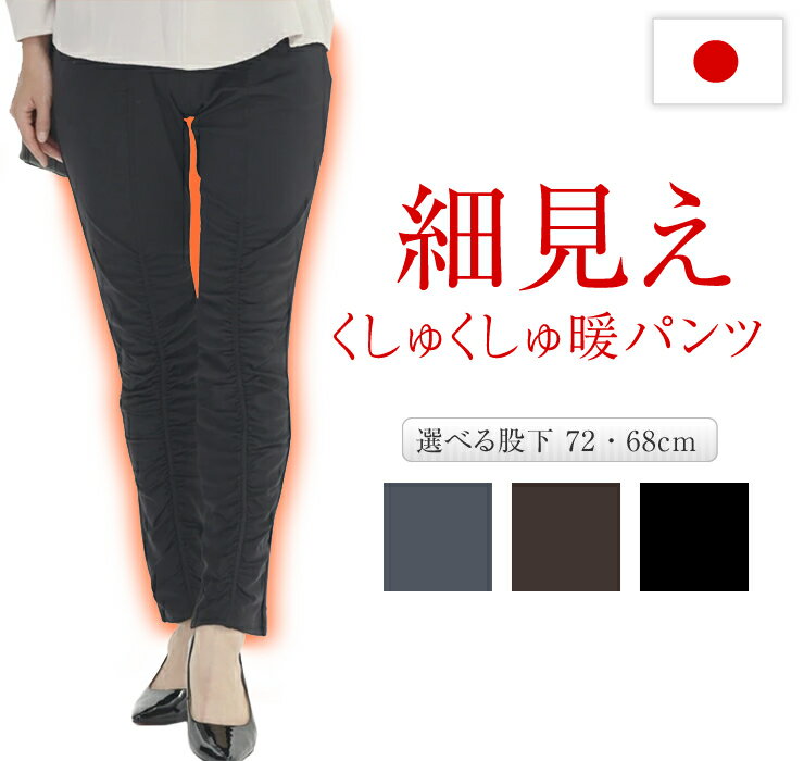 着痩せ パンツ レディース スキニー 裏起毛 暖かい 秋冬 防寒 秋 冬 あったか ぎょうざパンツ 暖パンツ シャーリング 細見せ くしゅくしゅ きれいめ スト...