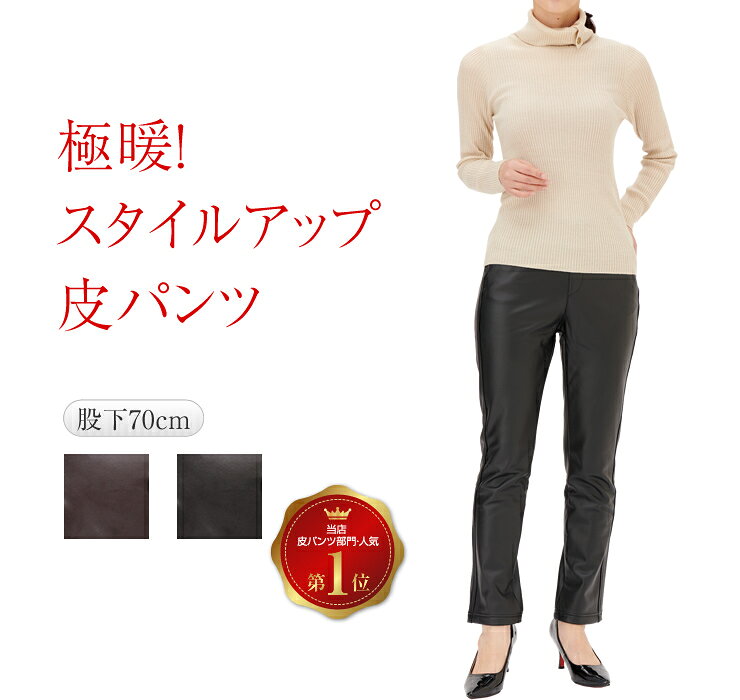 重ね着並みに 暖かい 防風 皮パンツ レディース 【 風を通さない暖かい 裏起毛 レザーパンツ ハイウエスト 体型カバー あったか 暖パンツ ウエストゴム 防風 ストレッチパンツ ブラック ブラウン 股下70 M L LL 3L skinny pants 】のサムネイル
