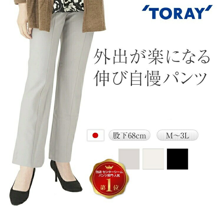 外出が楽になる 伸び自慢パンツ レディース ストレート 東レ生地 春 ポリエステル90% 【 フィラロッサ ボトムス レギンスパンツ ヒップアップ ズボン スラックス ハイウエスト 体型カバー ブラック ベージュ グレー 股下68 】のサムネイル