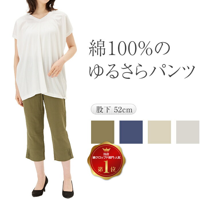 綿100% パンツ 7分丈 涼しい 綿 綿100 