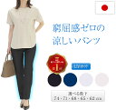 パンツ 夏 レディース 涼しい ズボン 接触冷感 速乾 冷感 ストレッチ 夏用 日本製 冷感パンツ UV 紫外線カット 涼しいパンツ 吸汗速乾 スラックス きれ...