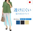 ストレスフリー レディースパンツ ひんやり素材 日本製 夏 【 接触冷感 UVカット ウエストゴムパンツ 涼しい 股下60cm テーパードパンツ ストレッチパン...