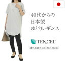 はき心地が最高 大人の テンセル レギンス 日本製 春 テンセル65% 【 スパッツ 美脚 大人のレギンス 10分丈 9分丈 ヒップアップ ハイウエスト 体型カ...