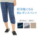 柄 レギンスパンツ 綿パン クロップド 夏パンツ 涼しいパンツ サブリナパンツ 柄パンツ 軽い 薄い ウエスゴムパンツ お腹が楽 カジュアルパンツ 裾ギャザー くしゅくしゅ 着痩せ ぎょうざパンツ 婦人 7分丈 綿95% 股下50cm