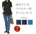 脇ゴム デニム パンツ ゆったり レディース 【 春 綿85% ゆとりデニム ジーンズ ウエストゴム ズボン ボトムス 美脚 綿パン ヒップアップ ハイウエスト...