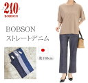 BOBSON210 ボブソン デニムパンツ ストレート レディース 新品 日本製 ジーンズ ジーパン 動きやすい 大きいサイズ もあり ゆったり 脚長 着痩せ ...