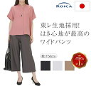 ガウチョ パンツ レディース 日本製 東レ生地 ポリエステル90%【 ワイド ゴムズボン ウエストゴム レディースパンツ ゆったり ファッション ハイウエスト ...