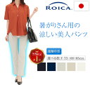 接触冷感 涼しい パンツ 夏 レディース 速乾 ストレッチ 吸汗速乾 日本製 夏用 オフィス ストレート 春 夏 レディースパンツ 冷感 スラックス 大きいサイ...