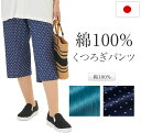 綿100%くつろぎパンツ