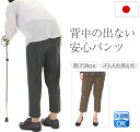 背中の出ない安心パンツ 腰楽パンツ ポリエステル100% 春 シニア おばあちゃん スラックス ズボン 母 日本製 高齢者 80代 ソフトゴム 総ゴム やわらか...