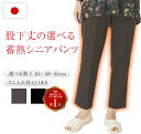 あたたかい 蓄熱 シニアパンツ レディース 暖かい 日本製 秋冬 あったか 暖パンツ ゆったり おばあちゃん スラックス ズボン 母 高齢者 ソフトゴム 総ゴム...