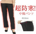 中綿 レディース パンツ ストレッチ あったか 暖かい 冬 ブラック 黒パンツ 黒ズボン 脚が細く見える 細身 股上が深い 膝が出ない 毛玉ができにくい 履きやすい 細く見える 動きやすい 股下68