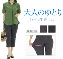 ゆったり 夏 パンツ デニム クロップド 7分丈 ストレッチ レディース 涼しい 黒パンツ ズボン ウエストゴムパンツ ストレッチデニムパンツ 夏パンツ 春パン...
