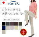 感動ストレッチパンツ パンツ ゴム 伸びる 日本製 旭化成ロイカ生地 春 【 ストレートパンツ 伸びる ナイロン87% ボトムス ウエストゴムパンツ スラックス...