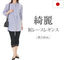 裾レースレギンス