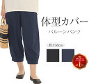 バルーンパンツ レディース 【 股上深い はきやすい ももはり 太ももゆったり わたり幅太め 楽ちん 伸びる 動きやすい ボトムス プルオン ウエストゴム ハイウエスト ストレッチ ズボン 春 春 ポリエステル78% レーヨン混 ブラック グレー 股下55 】