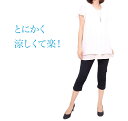 とにかく涼しくてらく パンツ 接触冷感 涼しい 7分丈 七分...