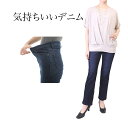 デニムパンツ レディース 【 ストレッチデニム ストレッチデニムジーンズ ストレートデニム デニム ジーンズ ストレッチ ジーパン ストレッチデニムパンツ デニ...