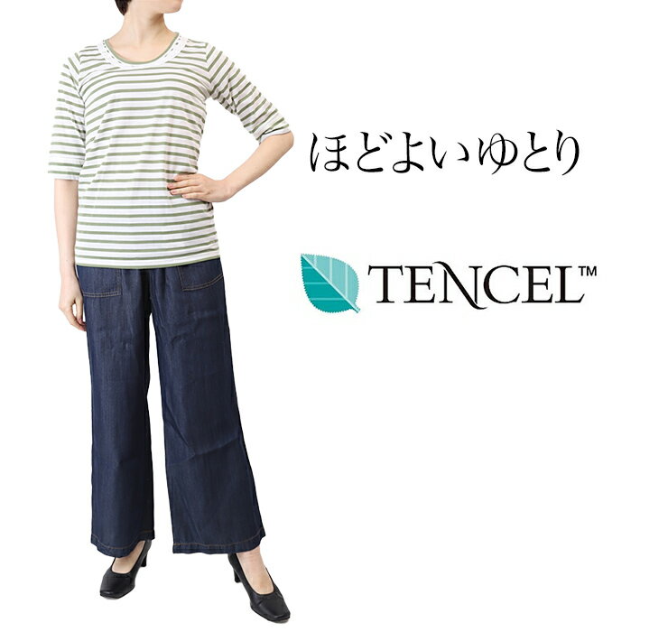 テンセル ワイドパンツ レディース Denim pants