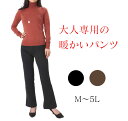 防寒パンツ レディース 冬パンツ 裏起毛パンツ 大きいサイズ 大人専用の暖かいパンツ レディース 冬パンツ