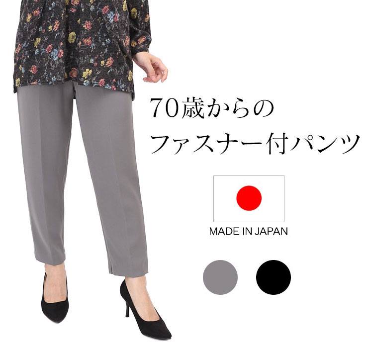2枚セット 70歳からの 介護パンツ 婦人 ズボン 日本製 