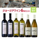 ワイン発祥の地 ジョージアワイン シュフマン 6本セット ワインセット 750ml 飲み比べ グルジア オレンジワイン 送料無料