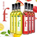 ワイン フルーツワイン 果実酒工房 fruu いちご・レモン 500ml 6本 各3本 フルー シャトー勝沼 山梨 檸檬 ストロベリー デザート 甘口 送料無料