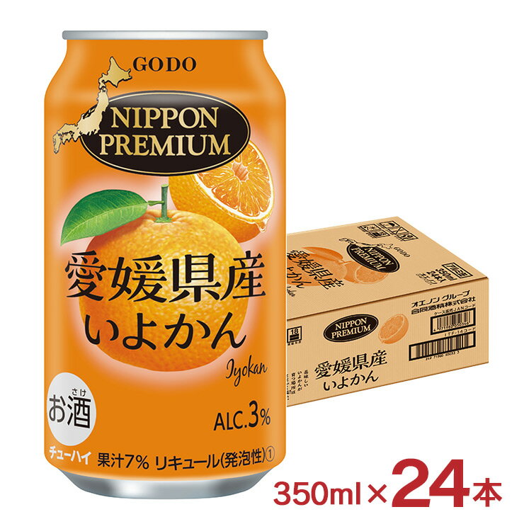 チューハイ NIPPON PREMIUM 愛媛県産いよかん 350ml 24本 缶 柑橘 ニッポンプレミアム 合同酒精 送料無料