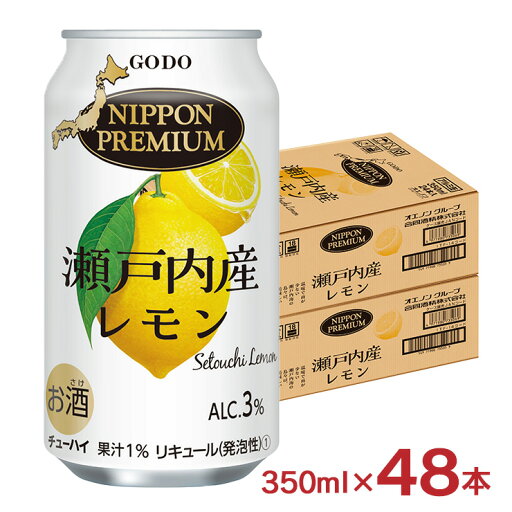 チューハイ NIPPON PREMIUM 瀬戸内産レモン 350ml 48本 缶 柑橘 フレッシュ ニッポンプレミアム 合同酒精 送料無料 チューハイ NIPPON PREMIUM 瀬戸内産レモン 350ml 48本 缶 柑橘 フレッシュ ニッポンプレミアム 合同酒精 送料無料