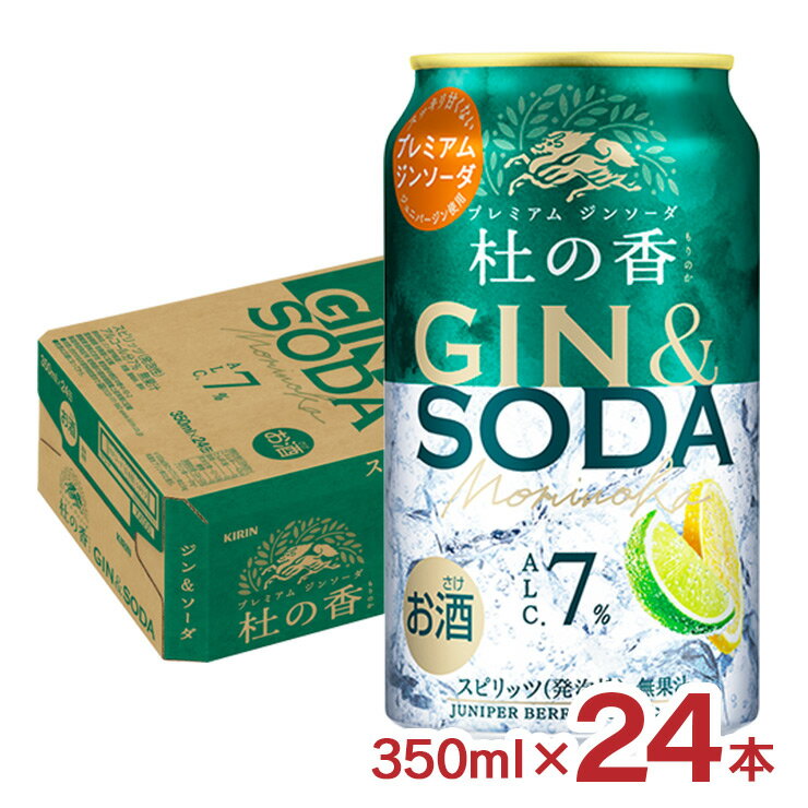 【9/4 20:00〜9/11 1:59 エントリーでP5倍】ジン ソーダ KIRIN Premium ジンソーダ 杜の香 350ml 24本 キリン チューハイ プレミアムジンソーダ 送料無料