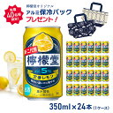 【数量限定!保冷バッグプレゼント】チューハイ コカ・コーラ 檸檬堂 定番レモン 350ml 24本 1ケース レモンサワー 酎ハイ 送料無料