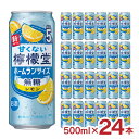 チューハイ コカ・コーラ 甘くない檸檬堂 無糖レモン5% 500ml 24本 レモンサワー 酎ハイ 送料無料