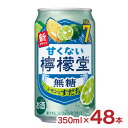 チューハイ コカ・コーラ 甘くない檸檬堂 無糖 レモンとすだち 7% 350ml 48本 レモンサワー 酎ハイ 送料無料