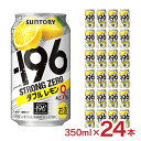 サントリー -196 ストロングゼロ ダブルレモン 350ml 24本 チューハイ 送料無料 レモンサワー マイナス196 取り寄せ品