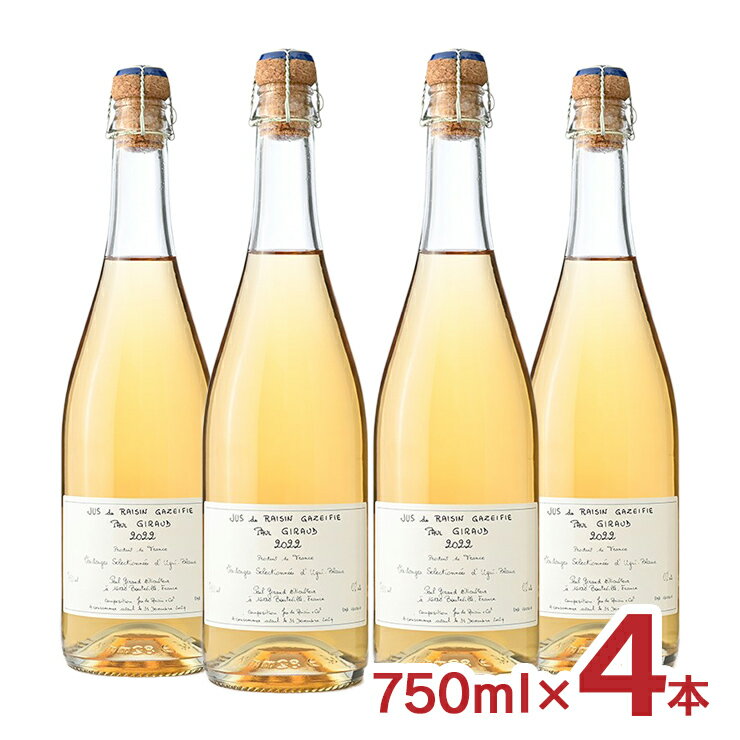 スパークリング グレープジュース 23年ビンテージ 750ml 4本 コニャック ポールジロー フランス ユニブラン 輸入 数量限定 ノンアルコール 送料無料