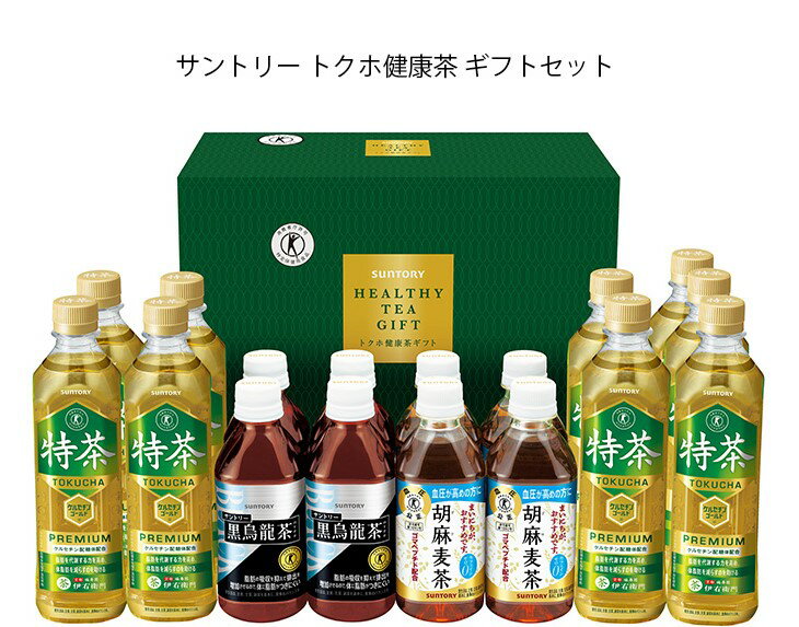 トクホ健康茶ギフトセット　2,000円 +ポイント 送料無料 賞味期限2023/12/31アウトレット サントリー トクホ健康茶 ギフトセット FJX30 特定保健用食品 伊右衛門 特茶 黒烏龍茶 胡麻麦茶【楽天市場】 など 他商品も掲載の場合あり