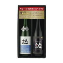 ギフト 福島県産 人気一 黒人気 純米吟醸720ml 青人気 吟醸720ml セット NKAD 産地直送 日本酒 送料無料