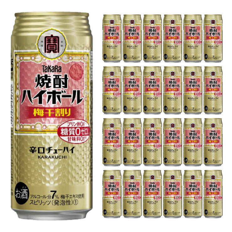 【10/24 20:00〜10/27 9:59 エントリーでP3倍】宝酒造 タカラ 焼酎ハイボール 梅干割り 500ml 24本 チューハイ 送料無料 取り寄せ品