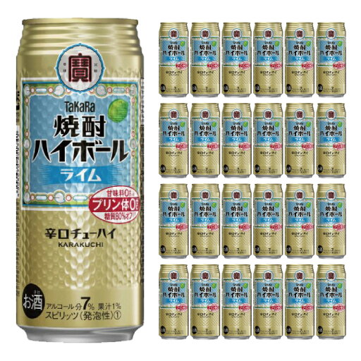 【8/24 20:00〜8/27 9:59 エントリーでP3倍】宝酒造 タカラ 焼酎ハイボール ライム 500ml 24本 チューハイ 送料無料 【8/24 20:00〜8/27 9:59 エントリーでP3倍】宝酒造 タカラ 焼酎ハイボール ライム 500ml 24本 チューハイ 送料無料